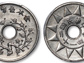 民国二十一年金本位币半毫镍质价格