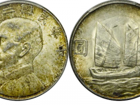 民国二十三年双帆币真实价格