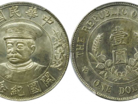 黎元洪开国纪念币真品的价格