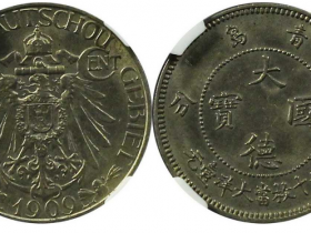 青岛大德国宝镍币伍分价格