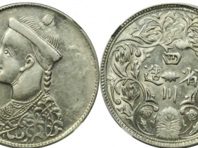 四川省造卢比银元图片价格