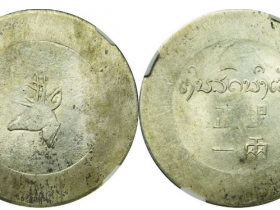 云南省“鹿头”正银一两银币价格