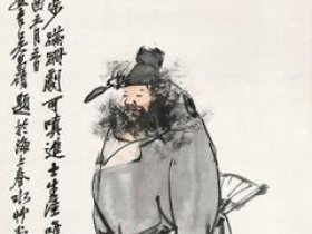 王震画、吴昌硕题《醉钟馗》