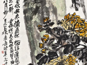 吴昌硕《东篱佳色》成交价