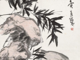 吴昌硕《竹氛碧衣襟》