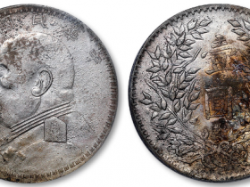 民国三年袁大头壹圆值多少钱?