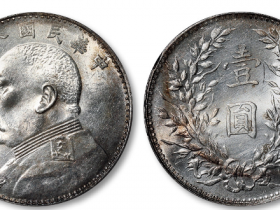 民国八年的袁大头价格