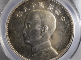 民国十八年银元孙中山三帆价格