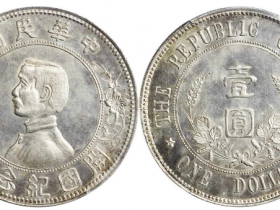 1元孙中山银元值多少钱