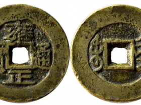 雍正通宝宝黔折二成交价