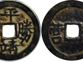 平靖胜宝各个版式价格