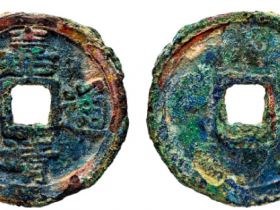 嘉靖通宝成交拍卖价格