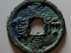 通行泉货拍卖价格