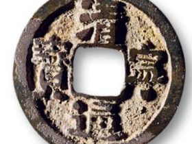 “清宁通宝”异书拍卖成交价格