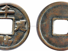 千贴巡宝真品拍卖成交价格