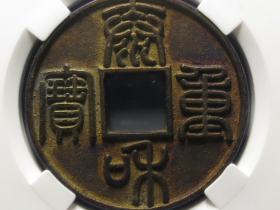 泰和重宝折十成交价格RMB 67800