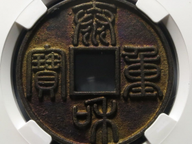 泰和重宝折十成交价格 RMB 58760