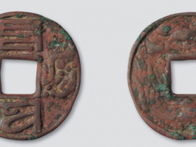 至治通宝价格及图片及价格