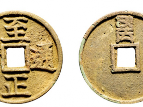 至正通宝折三背卯成交价格