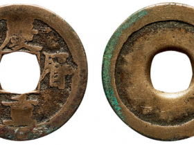 “庆历重宝”铁母拍卖价格