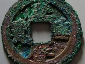 庆历重宝背双星双月拍卖价格