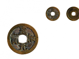 至和元宝真品图片及拍卖价格