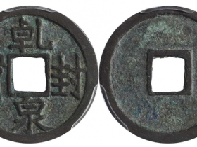乾封泉宝成交价格RMB 19550