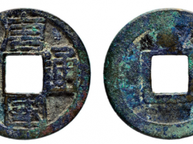 唐国通宝小平背巨星成交价格