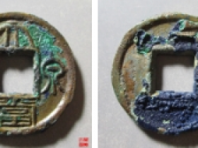 大泉当千拍卖成交价格表