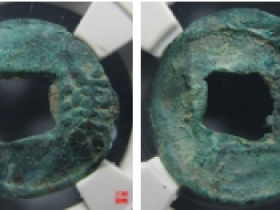 汉兴钱币成交价格表