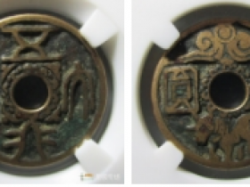 五行大布成交拍卖价格表