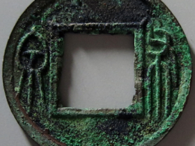 新莽布泉成交价格