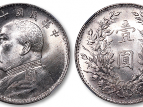 民国十年袁大头银元最新价格2021