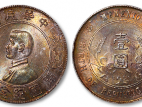 孙小头开国纪念币各种版本价格