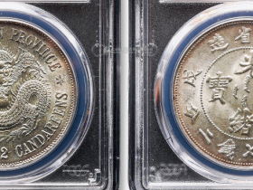 江南省造戊戌光绪元宝库平七钱二分银币