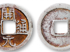 开元通宝成交价格RMB 21850