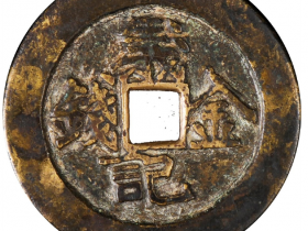 义记金钱背天年代及价格