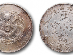 甲辰江南省造库平七钱二分银币成交价格