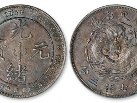 广东省造七三反版真品图片及价格