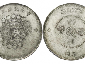 军政府造四川银币五角四点花成交价格