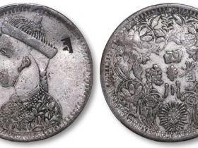 四川省造光绪帝像卢比S版成交价格