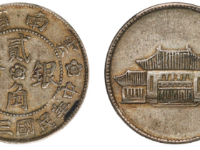 云南省造民国38年贰角大会堂价格