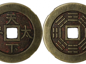 天下太平八卦图母钱宫钱价格