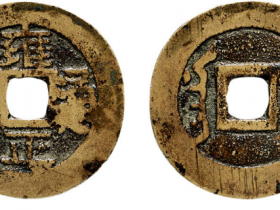 雍正通宝背满汉“宁”价格