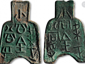 “梁正币百当寽”桥足布价格