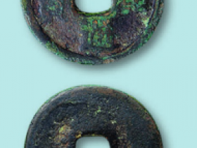 五十名珍-天显通宝真品图片