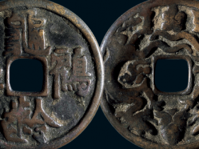 辽 “龟龄鹤算”背双龙戏珠花钱