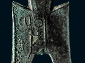 “虢”小型尖足布成交价