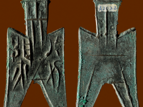 “蔺半”小型尖足布成交价