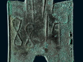 “兹氏”小型尖足布成交价